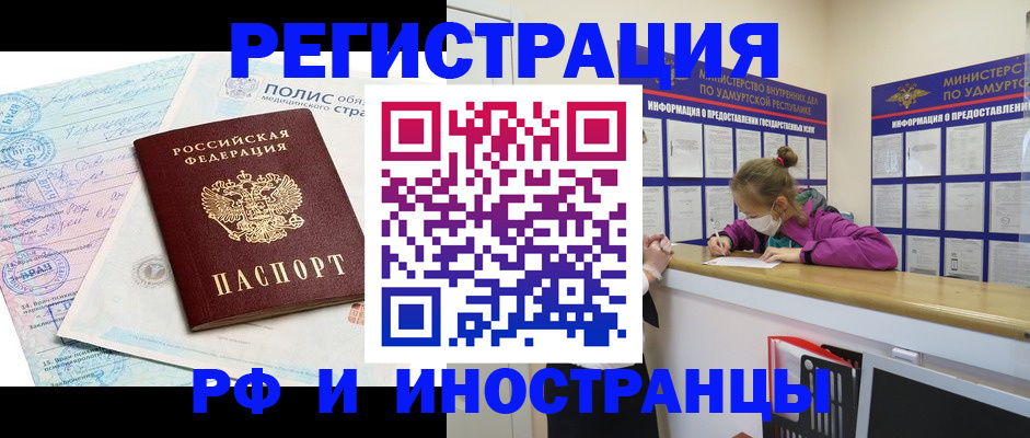 временная прописка в Стерлитамаке