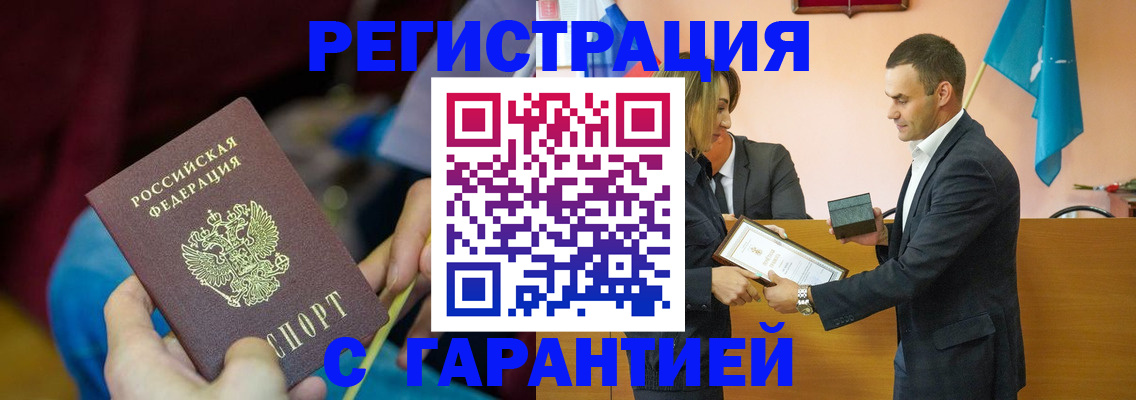 прописка 2025 в Стерлитамаке