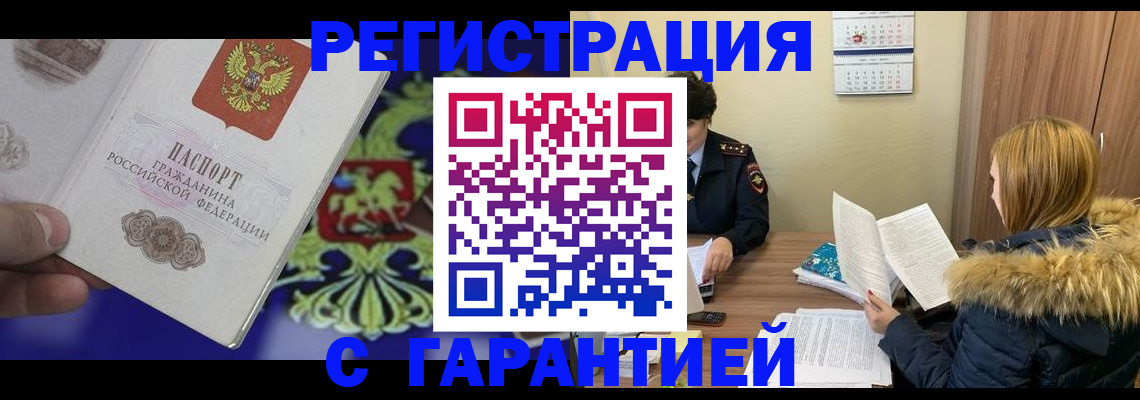 временная регистрация для всех в Стерлитамаке