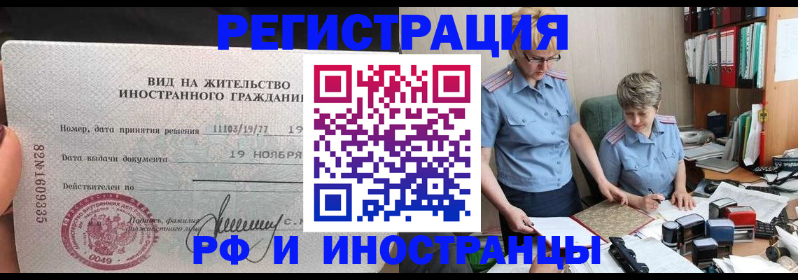 прописка для работы в Стерлитамаке