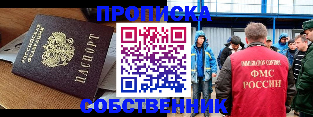 прописка для работы в Стерлитамаке