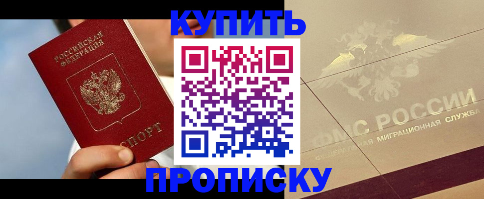 временная прописка в Стерлитамаке