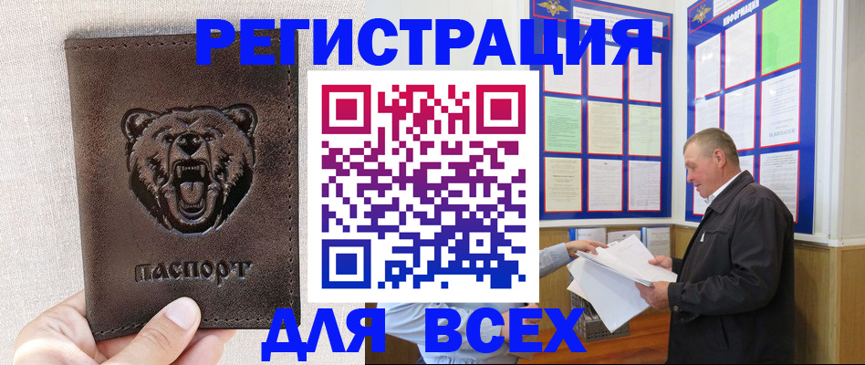 прописка 2025 в Стерлитамаке