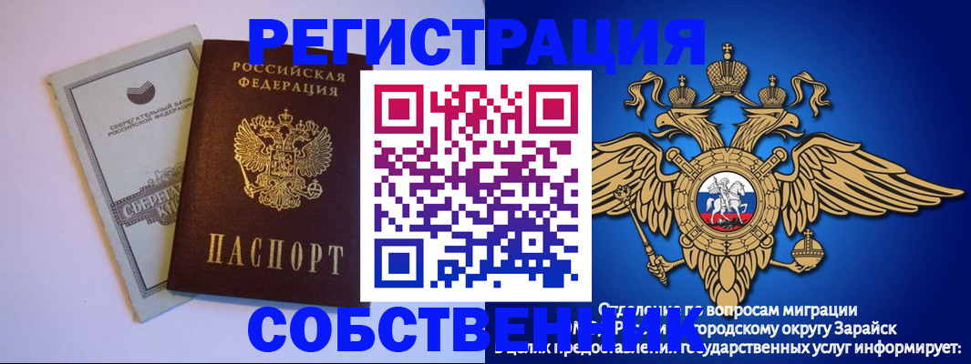 прописка в Стерлитамаке