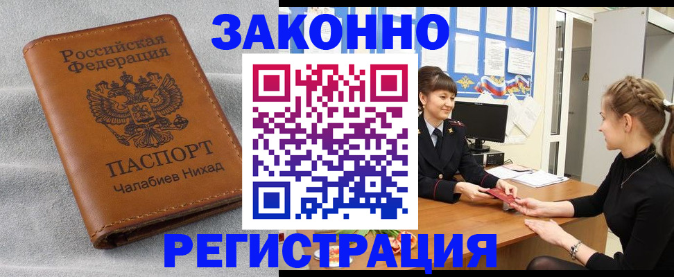 прописка для военкомата в Стерлитамаке