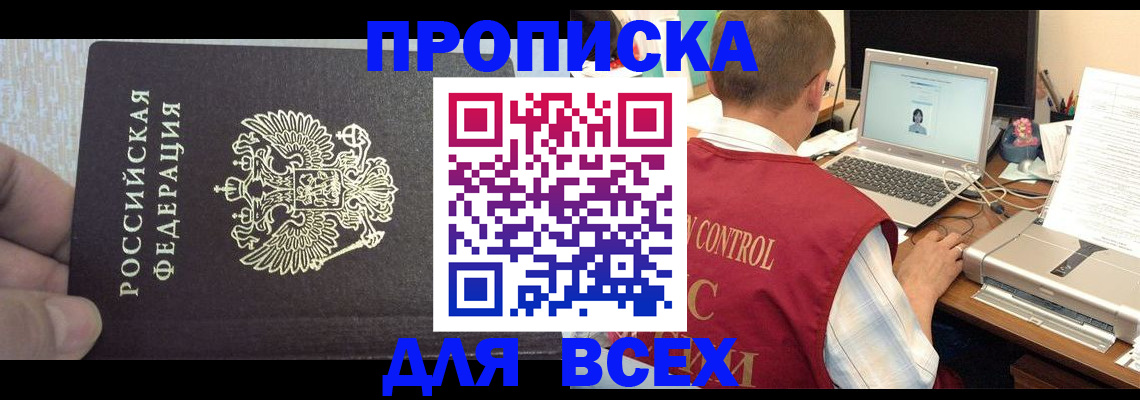прописка поиск в Стерлитамаке